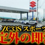 【ZC33S】点検のつもりが試乗でヤバすぎて即決！スイフトスポーツのECUをSPEC2-PROから『MASTER』へ変えた！｜SWK山形遠征