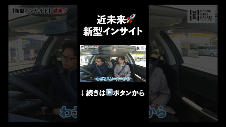 インサイトを試乗したら異空間だった　#ホンダカーズ博多 #automobile #ev