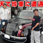 【 試乗 】いか天 九州大会で、世界限定100台の トヨタ・クラシック に乗りました。ちょ～遅ぇw　いか天のハイライトもあるよ。