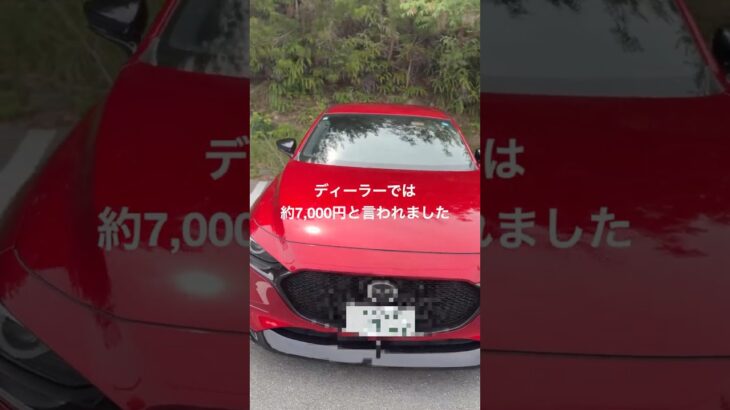 MAZDA3のエアコンフィルター、自分で交換したら半額以下でした