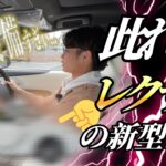 【試乗】レクサスの新型にちょっとだけ試乗！！【新型】#lexus #fsport
