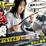 【失敗談】大型トラックのワイパー交換でまさかの事態！サイズ違いで大損害？現場のリアル【本舗なっか】