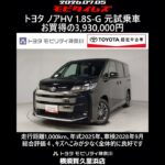トヨタ ノアHV 1.8S-G 元試乗車､走行距離1,000km､年式2025年､車検2028年9月､総合評価４､キズへこみが少なく全体的に良好です､お買得の3,930,000円
