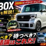 ホンダ N-BOXが大進化！ビッグマイナーチェンジの全貌・燃費・リセール・車中泊まで徹底解説