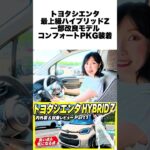トヨタシエンタHYBRID Z 7人乗り正直気になる点も全部言います【一般道&高速試乗レビュー】 #トヨタ  #シエンタ
