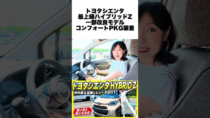 トヨタシエンタHYBRID Z 7人乗り正直気になる点も全部言います【一般道&高速試乗レビュー】 #トヨタ  #シエンタ