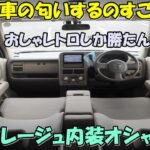 日産　キューブキュービック🚙　７人乗り⭐　オシャレなパステルカラー✨　試乗動画　コスパ＋リセール◎　創業１６年目＋１０００台販売達成🎉　エスシーオート　愛知県北名古屋市　中古車屋🚙