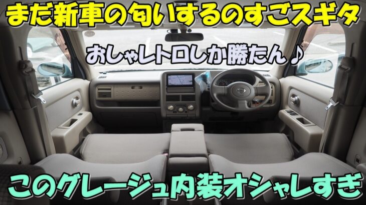 日産　キューブキュービック🚙　７人乗り⭐　オシャレなパステルカラー✨　試乗動画　コスパ＋リセール◎　創業１６年目＋１０００台販売達成🎉　エスシーオート　愛知県北名古屋市　中古車屋🚙