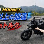 【CB750 HORNET】想像以上の加速│衝撃のトルク【試乗】