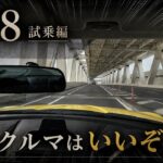 【POV】なぜRX-8を買ったのか？【試乗編】
