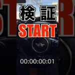 タイパ最強！？タイヤフィッターの爆速タイヤ交換を検証してみた！