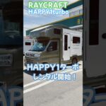 JPSTAR HAPPY1ターボ レンタカー 試乗 #shorts