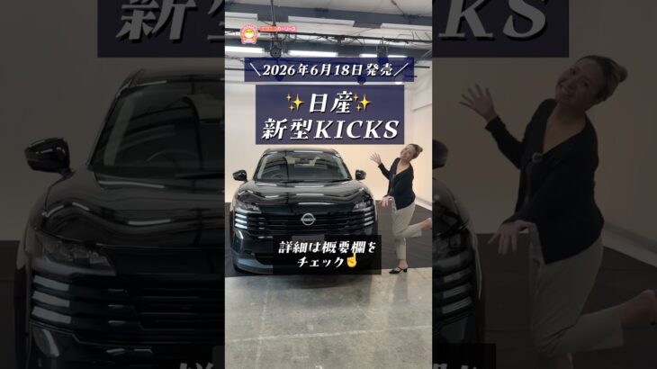 日産の新型キックスをご紹介！意外に広いラゲッジルーム🚗 #日産 #キックス #キックス新型 #ニコノリカーリース #レビュー #試乗