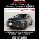 トヨタ ハリアーHV 2.5Z レザーPKG ナイトシェード 元試乗車､走行806km､年式2025年､車検2028年6月､総合評価５､内外装共にとてもきれいな状態です､お買得の5,213,000円