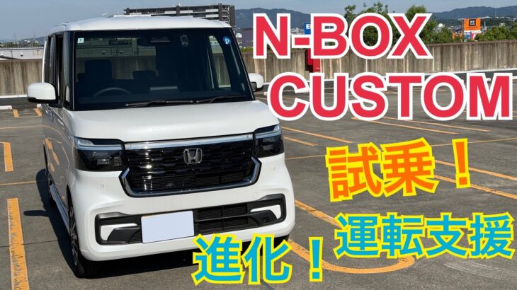 N-BOXカスタムを試乗！進化した走りと運転支援を体感！【N-BOX CUSTOM】