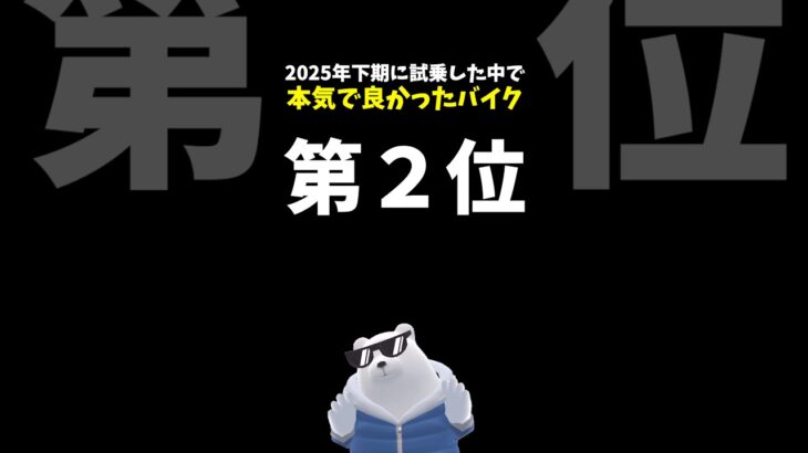 【本気で良かったバイク】第2位！ホンダ CB1000F  (2025下半期試乗版)