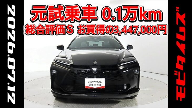 トヨタ クラウンエステートHEV 2.5Z 70th 元試乗車､走行距離1,000km､年式2025年､車検2028年12月､総合評価Ｓ､ほぼ新車に近い状態です､お買得の6,518,000円