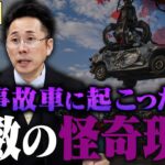 【ほけんと怪談】スクラップ工場の話（自動車保険、ロードサービス）＃３３５
