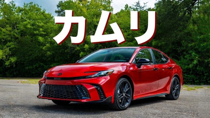 【誰も予想しなかった】2026年新型カムリがヤバすぎる…トヨタが本気を出した理由とは！？
