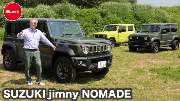 SUZUKI Jimny NOMADE【オン・オフロード試乗】一台で三役こなすノマドの実力にあっぱれ