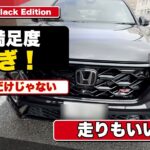 所有満足度が高すぎる！CR-V RS Black Edition 試乗レビュー｜見た目だけじゃなく走りもいい