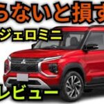 【ついに公開】三菱 新型パジェロミニ 2026-27年モデル 完全レビュー!衝撃の内装と装備を徹底解説