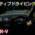 【新型ZR-V】夜間に試乗！アダプティブドライビングビームの性能をチェックしてみたら、オートハイビームに比べて！ホンダセンシング ヘッドライト  ミドルSUV マイナーチェンジ