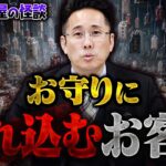 【ほけんと怪談】あるお守りの話　（自動車保険）#３３２