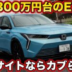 【公道初試乗】ホンダ 新型インサイト、走りはどのホンダとも違う！ 3000台限定のEV「実は買い？」かもしれない理由をチェック