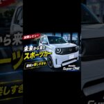 【試乗レビュー】「これ欲しい…」ホンダ Super-ONEを試乗して売れる理由が分かった #パン