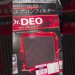 アクア エアコンフィルター交換