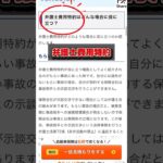弁護士費用特約#自動車保険 #弁護士費用特約 #固定費削減 #我慢しない節約 #固定費見直し #知らなきゃ損 #お得情報 #節約術 #家計管理 #ファミリーカー