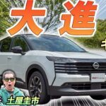 大進化を遂げた新型SUV！【日産 キックス X e-4ORCE】内外装から走行性能まで土屋圭市が徹底レビュー！