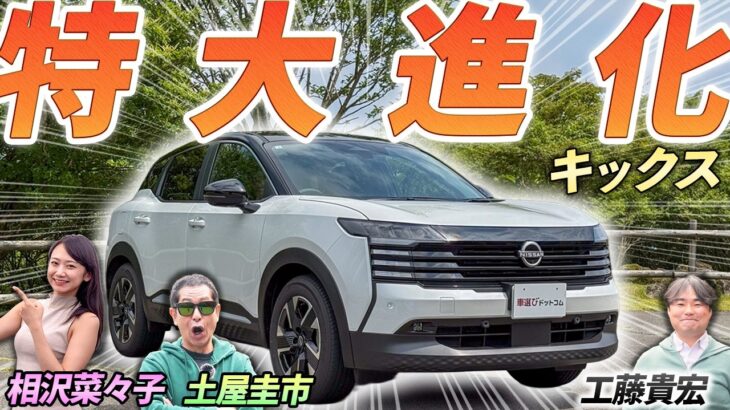大進化を遂げた新型SUV！【日産 キックス X e-4ORCE】内外装から走行性能まで土屋圭市が徹底レビュー！