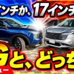 【新型キックス X+ 4WD試乗】Gと何が違う?19インチと17インチで、走りはこう変わる