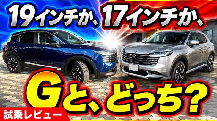 【新型キックス X+ 4WD試乗】Gと何が違う?19インチと17インチで、走りはこう変わる