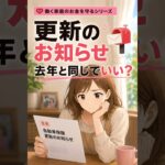 【自動車保険】更新のお知らせ、そのまま去年と同じにしてない？🚗 #自動車保険 #保険 #家計管理 #家計見直し #お金の知識 #子育て世帯 #共働き #働くママ #家族を守る #暮らし