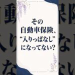 【初心者向け】自動車保険を最適化する5つの方法【1枚で解説】
