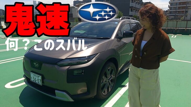 【鬼速！！！】スバルトレイルシーカー