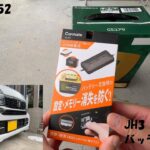 【車DIY】#52 N-WGNバッテリー交換