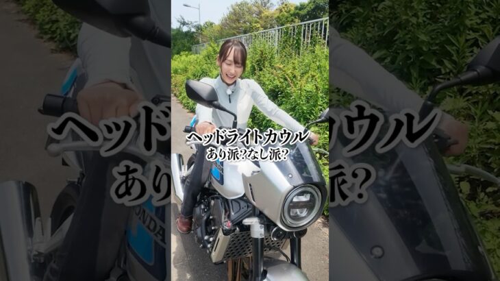 大型二輪免許を2カ月前に取得！　初めての試乗レポートはホンダCB1000F SE！（丸りおな）　 #cb1000f