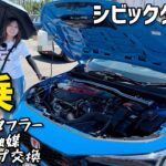 【試乗】サクラムマフラー･スポーツ触媒･中間パイプ【シビックタイプR】