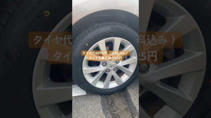 タイヤ交換とエアロの修理が終わりました♡1万9千円😭（2026/7/3）