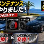 【車検で○○万円!?】コーティング・タイヤ・ブレーキ交換した結果…正直な感想を話します