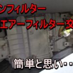 GX100 チェイサーのエアーフィルター、エアコンフィルター交換（作業日記）
