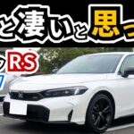 【スーパーワン乗った後だと…】10か月くらい楽しみにしていたアレをシビックRSで初体験！|HONDA CIVIC RS
