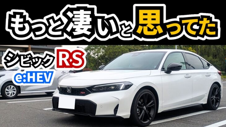 【スーパーワン乗った後だと…】10か月くらい楽しみにしていたアレをシビックRSで初体験！|HONDA CIVIC RS
