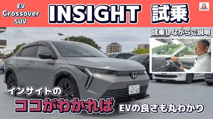 【試乗】インサイト試乗　国内ホンダ初のミドルアッパークラスEVの実力はいかに？！乗ってみてわかったことお伝えします。#Honda #ホンダ #電気自動車  #新型 #インサイト #EV