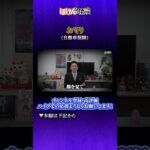【ほけんと怪談】あるお守りの話　（自動車保険）＃３３２ショート動画　本編７月１６日（木）１９：００公開です。良ければご視聴頂きチャンネル登録、高評価、コメント、メンバーシップ登録宜しくお願い致します。