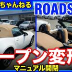 【ロードスター試乗レポート】爽快感最高‼もうすぐグリーンボディカラーも登場‼#マツダ#マツダオートザム#ROADSTAR